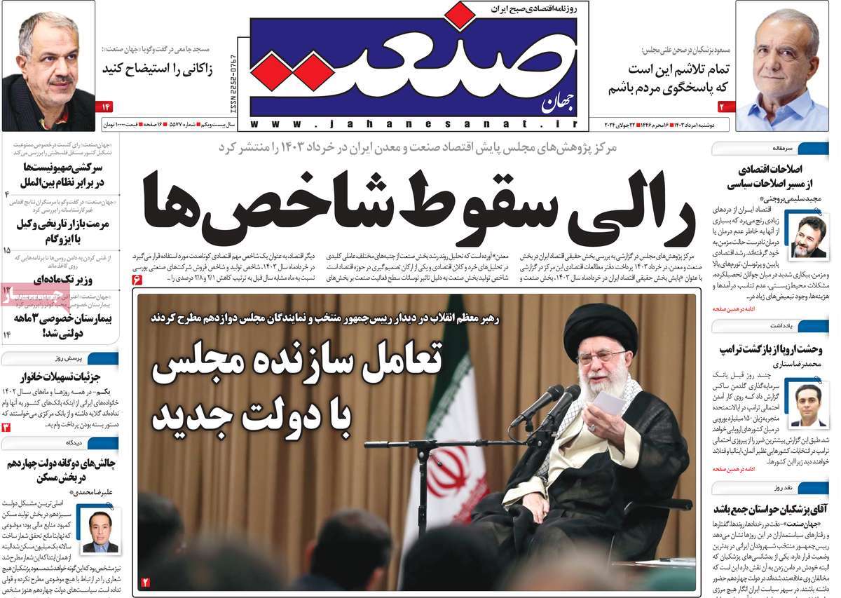 روزنامه های روز دوشنبه مورخ 01-05-1403 17