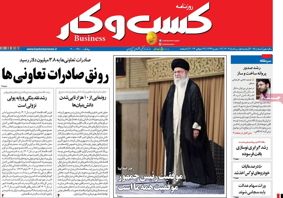 روزنامه های روز دوشنبه مورخ 01-05-1403 18
