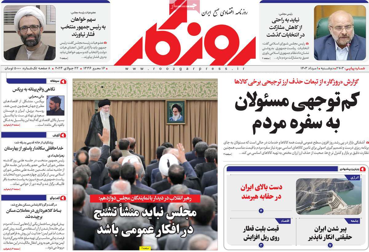 روزنامه های روز دوشنبه مورخ 01-05-1403 20