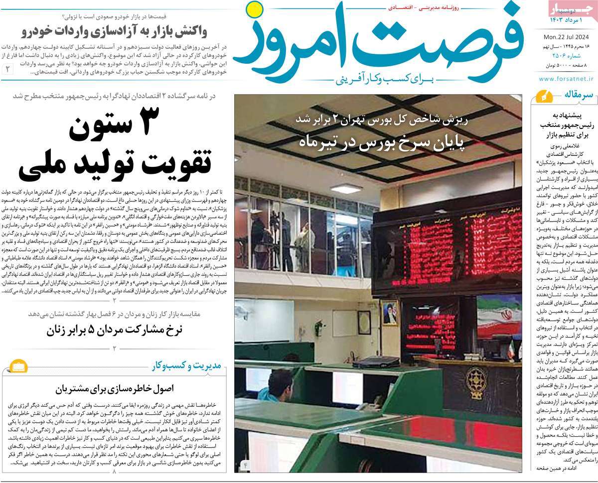 روزنامه های روز دوشنبه مورخ 01-05-1403 21