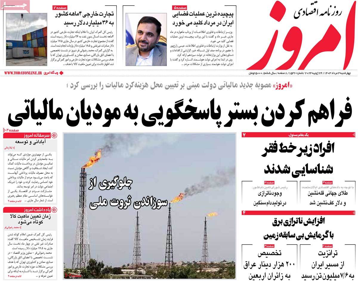 روزنامه های روز چهارشنبه مورخ 03-05-1403 2