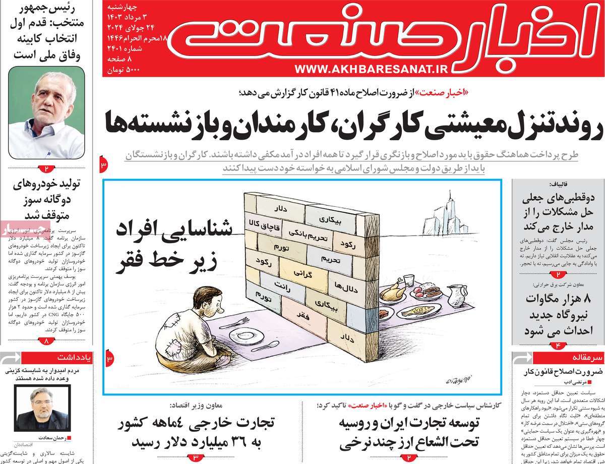 روزنامه های روز چهارشنبه مورخ 03-05-1403 5