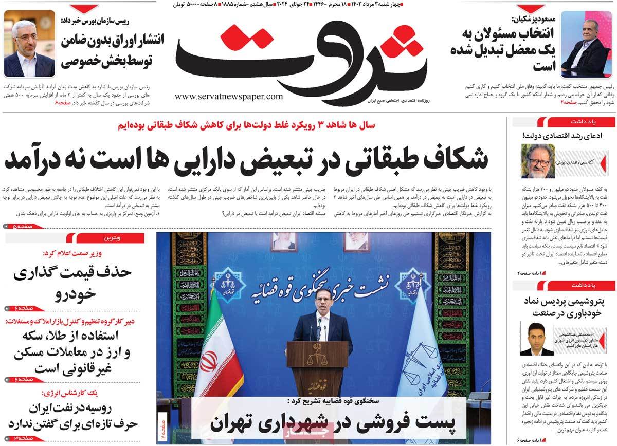 روزنامه های روز چهارشنبه مورخ 03-05-1403 7