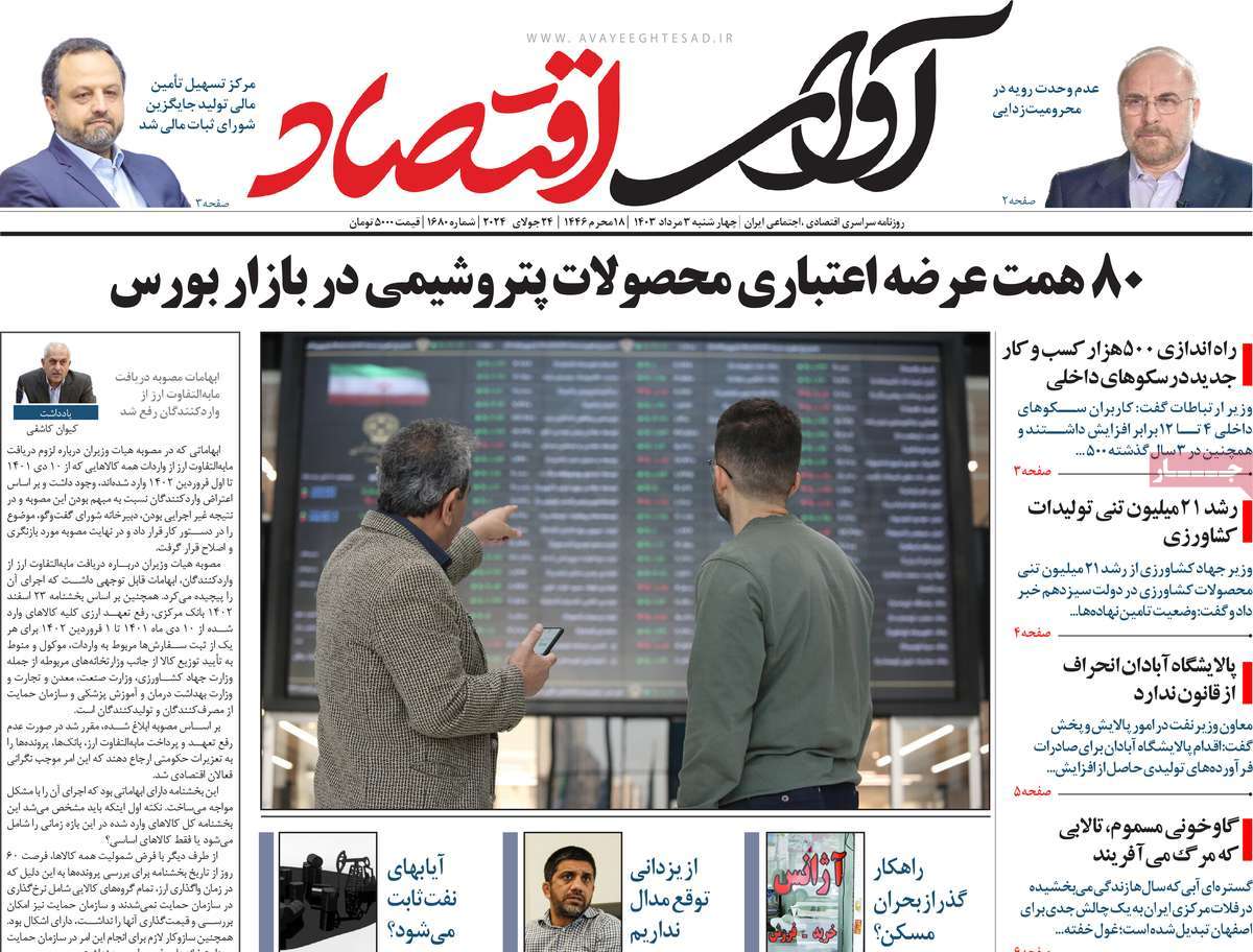 روزنامه های روز چهارشنبه مورخ 03-05-1403 9