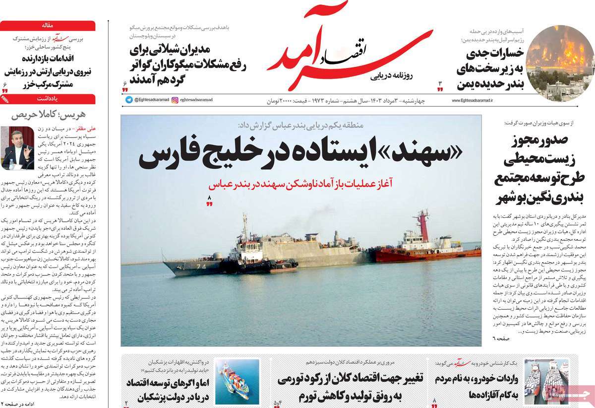 روزنامه های روز چهارشنبه مورخ 03-05-1403 10