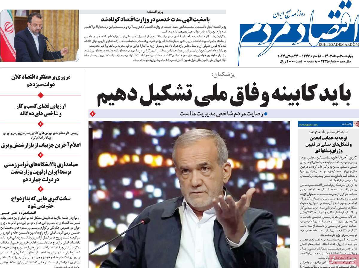 روزنامه های روز چهارشنبه مورخ 03-05-1403 12