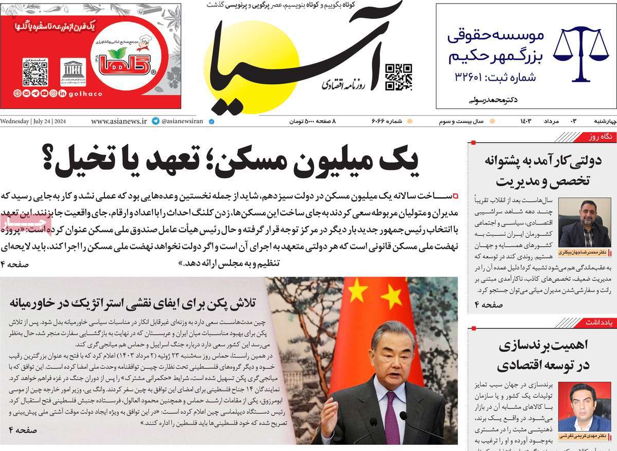 روزنامه های روز چهارشنبه مورخ 03-05-1403 14