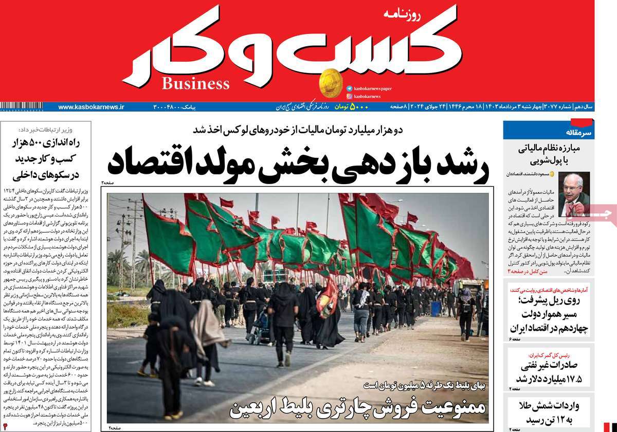 روزنامه های روز چهارشنبه مورخ 03-05-1403 18