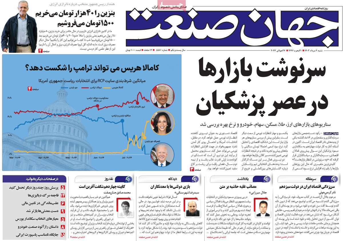 روزنامه های روز شنبه مورخ 06-05-1403 21