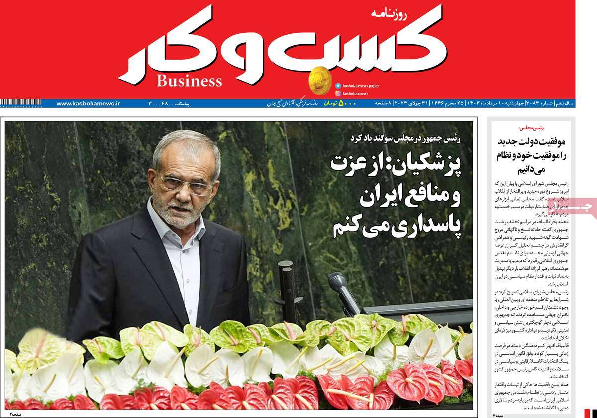 روزنامه های روز چهارشنبه مورخ 10-05-1403 18