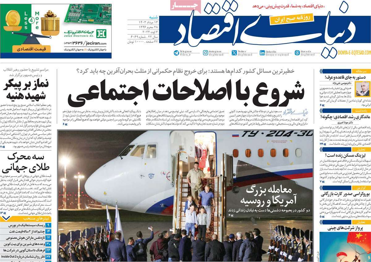 روزنامه های روز شنبه مورخ 13-05-1403 3