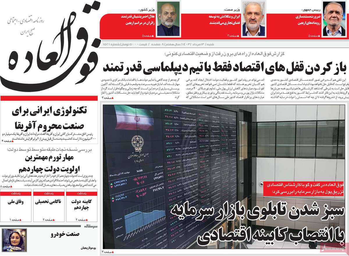 روزنامه های روز شنبه مورخ 13-05-1403 5