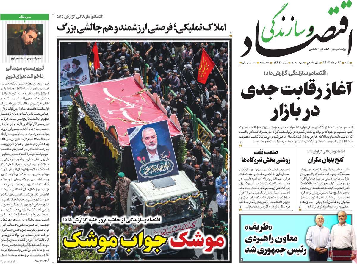 روزنامه های روز شنبه مورخ 13-05-1403 6