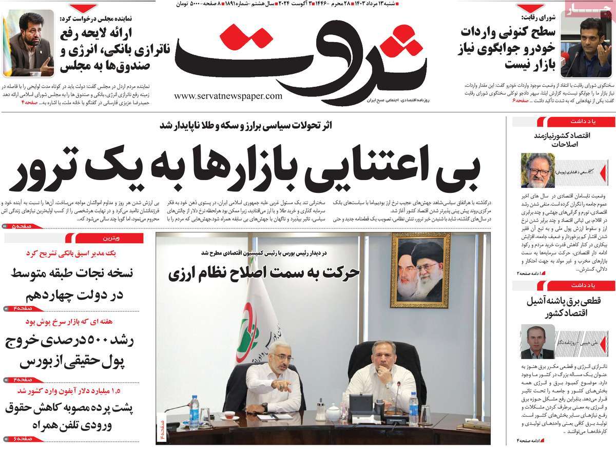 روزنامه های روز شنبه مورخ 13-05-1403 7