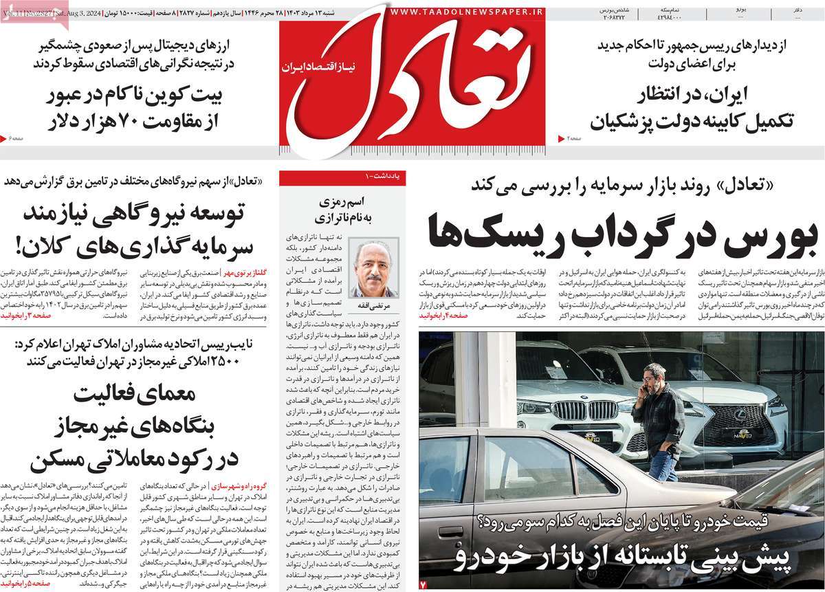 روزنامه های روز شنبه مورخ 13-05-1403 8