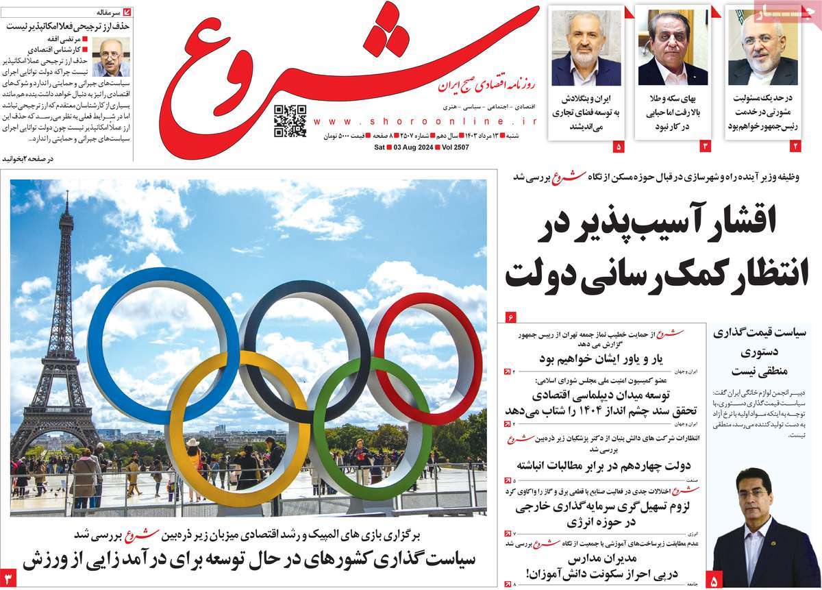 روزنامه های روز شنبه مورخ 13-05-1403 10