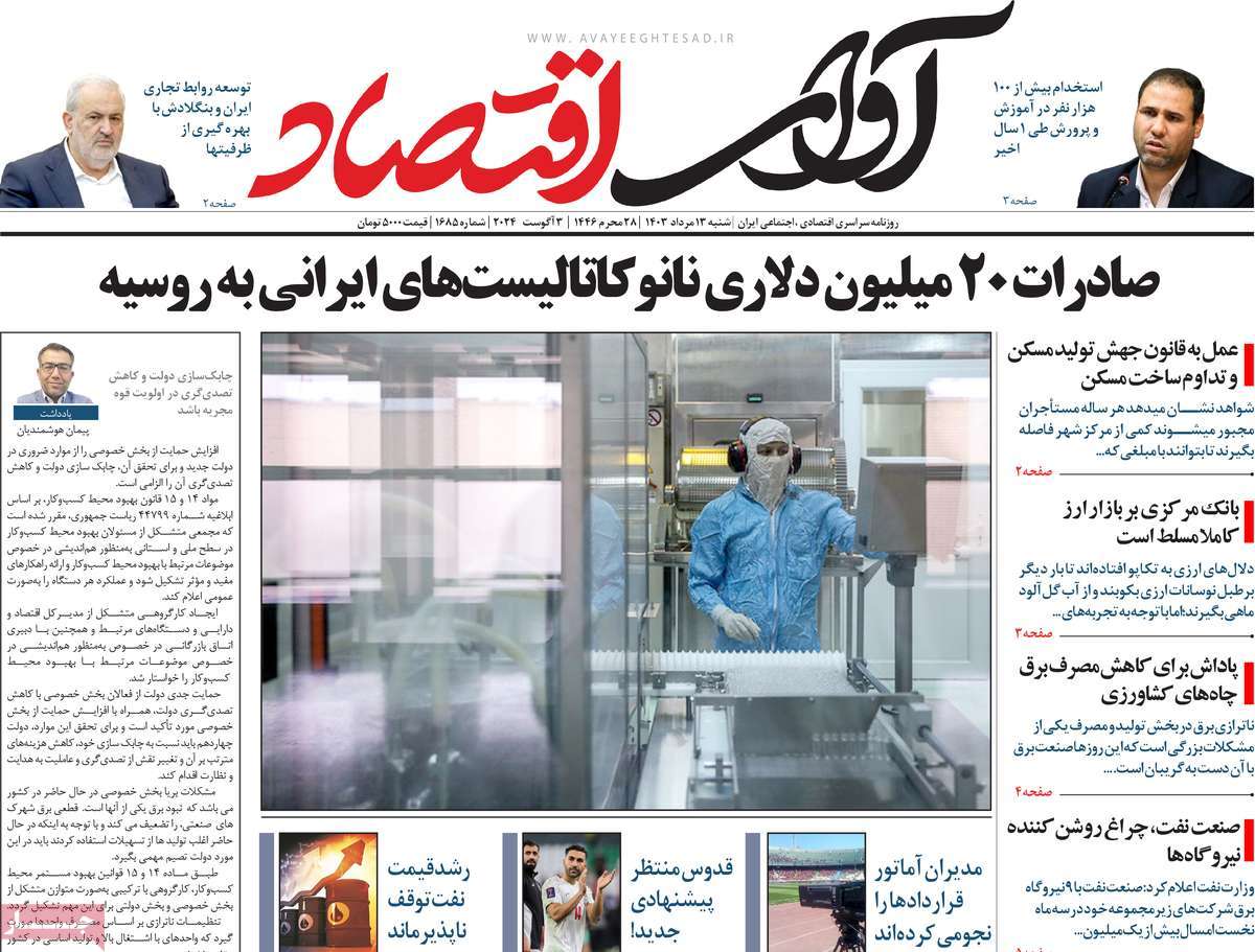 روزنامه های روز شنبه مورخ 13-05-1403 11