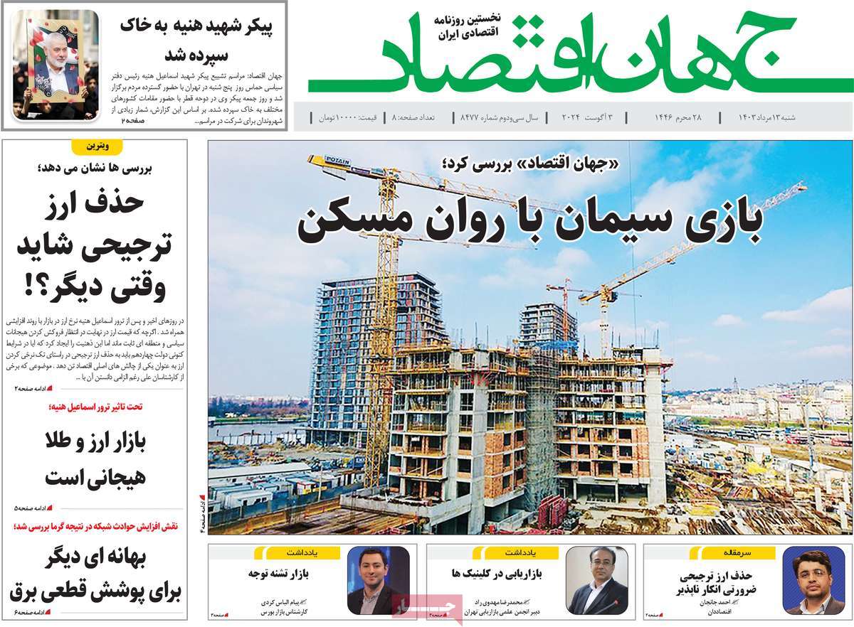 روزنامه های روز شنبه مورخ 13-05-1403 12