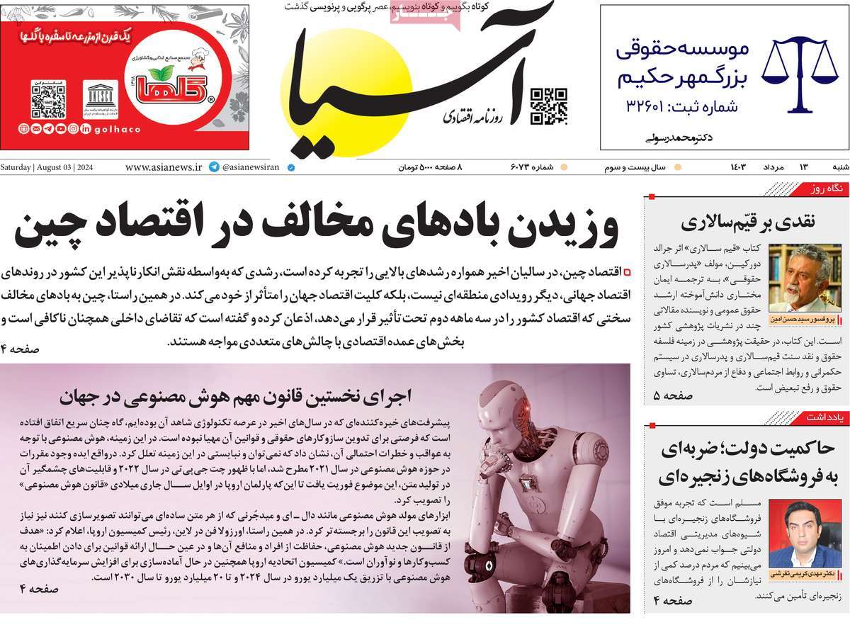 روزنامه های روز شنبه مورخ 13-05-1403 14