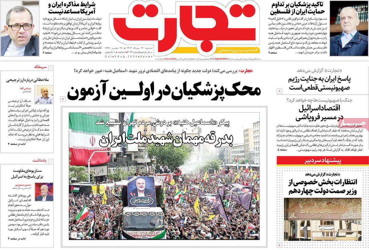 روزنامه های روز شنبه مورخ 13-05-1403 17