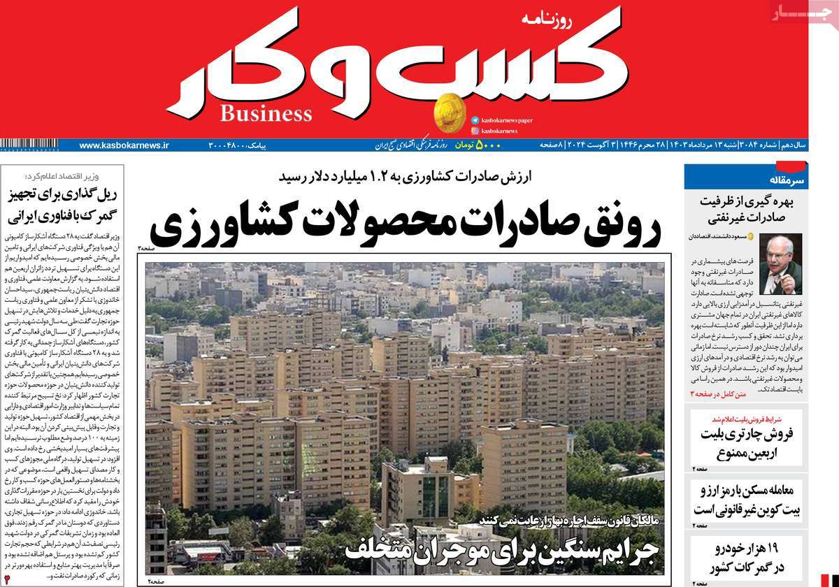 روزنامه های روز شنبه مورخ 13-05-1403 18