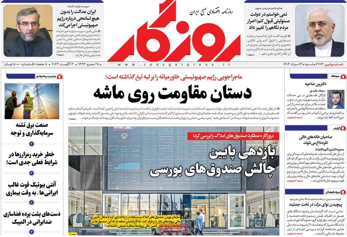 روزنامه های روز شنبه مورخ 13-05-1403 20