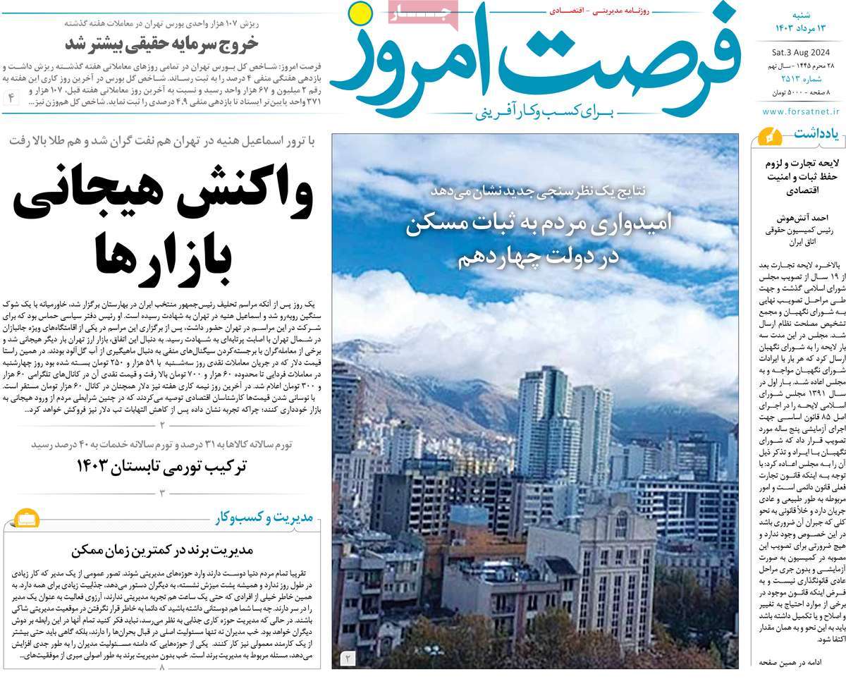 روزنامه های روز شنبه مورخ 13-05-1403 21