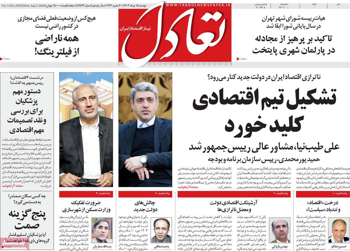روزنامه های روز دوشنبه مورخ 15-05-1403 4
