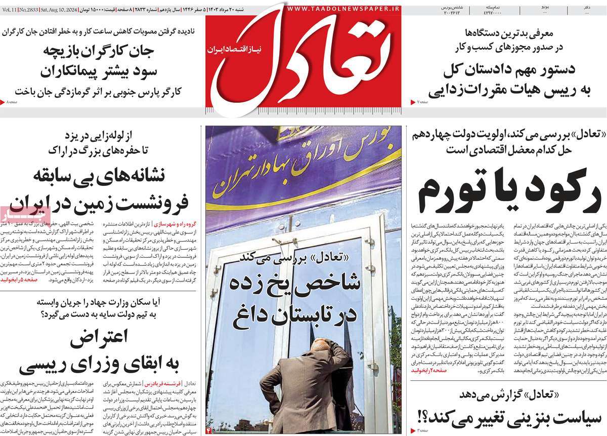 روزنامه های روز شنبه مورخ 20-05-1403 7