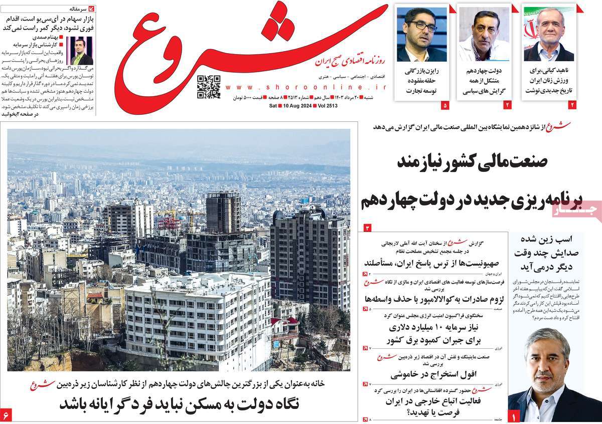 روزنامه های روز شنبه مورخ 20-05-1403 8