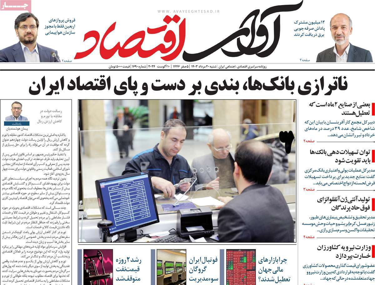روزنامه های روز شنبه مورخ 20-05-1403 9