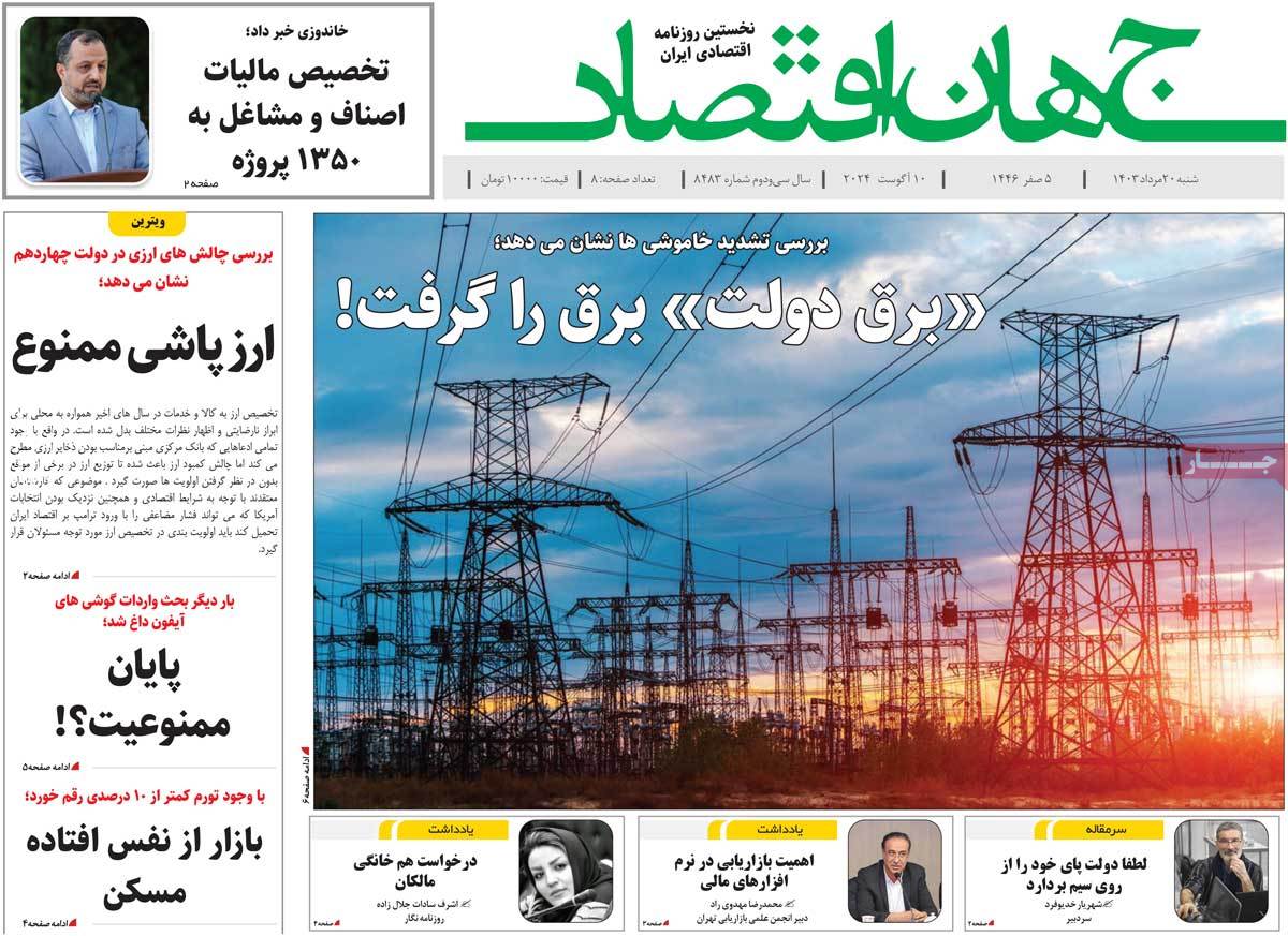 روزنامه های روز شنبه مورخ 20-05-1403 10
