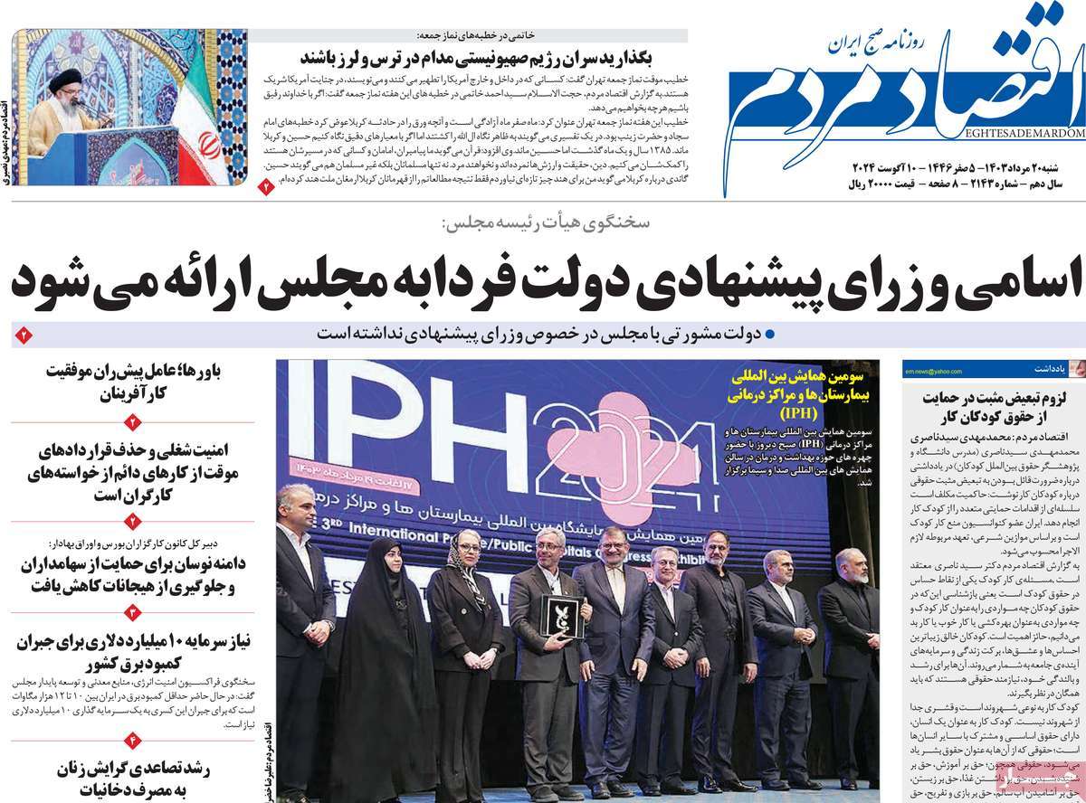 روزنامه های روز شنبه مورخ 20-05-1403 11