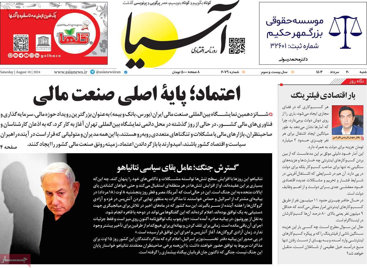 روزنامه های روز شنبه مورخ 20-05-1403 13