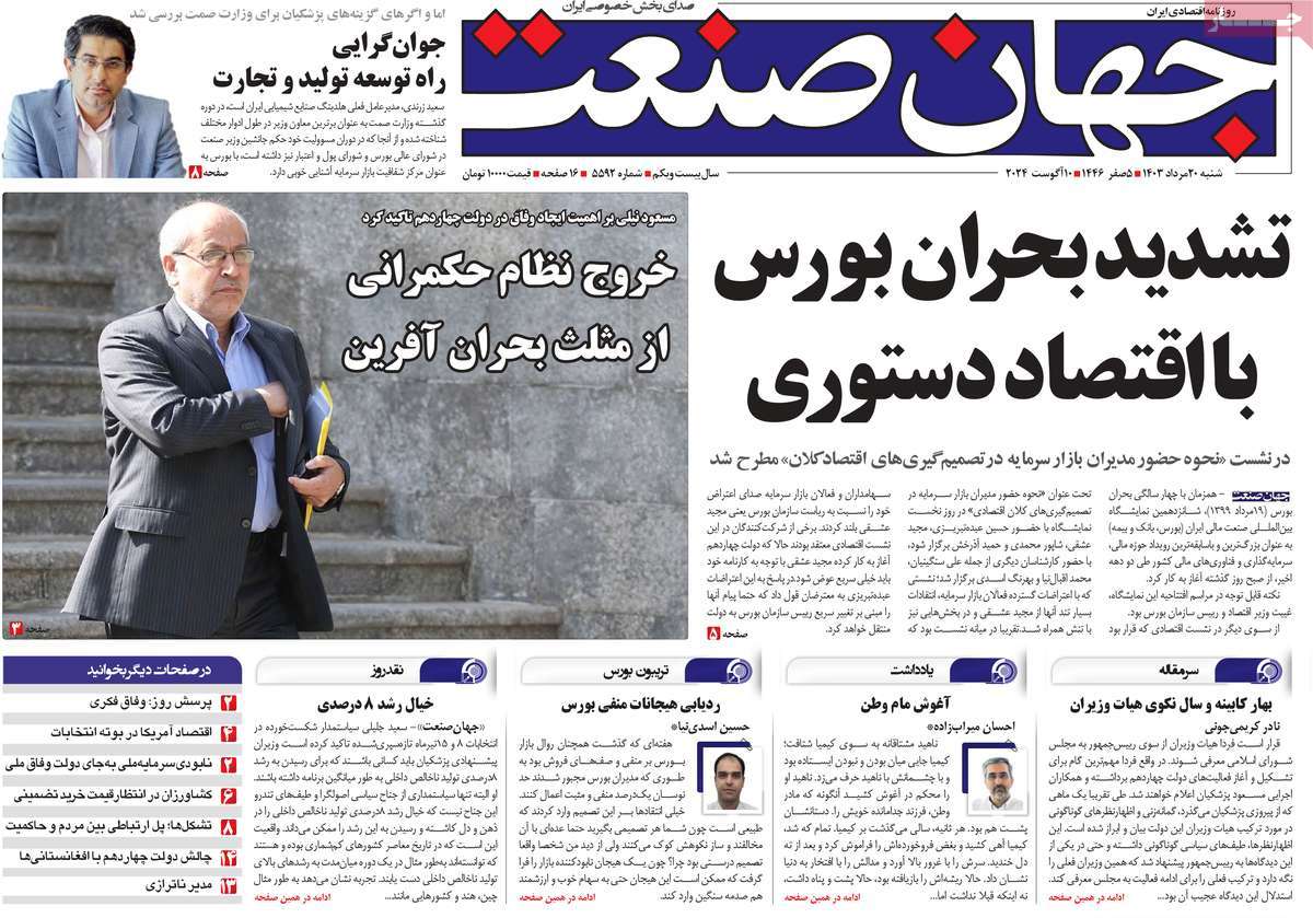 روزنامه های روز شنبه مورخ 20-05-1403 17