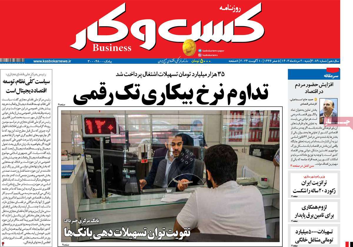 روزنامه های روز شنبه مورخ 20-05-1403 18