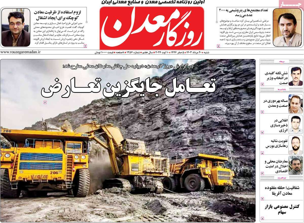 روزنامه های روز شنبه مورخ 20-05-1403 20