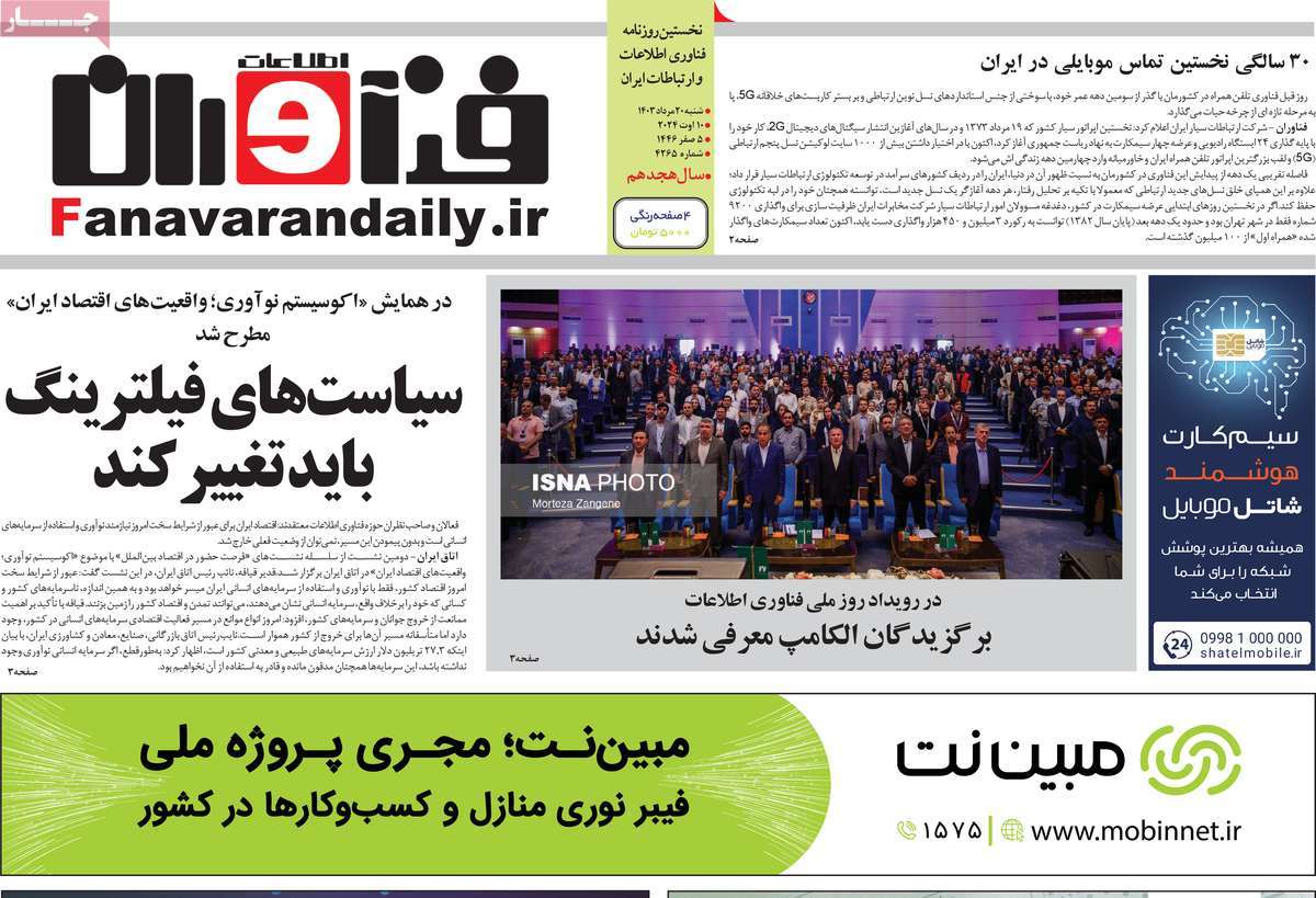 روزنامه های روز شنبه مورخ 20-05-1403 21