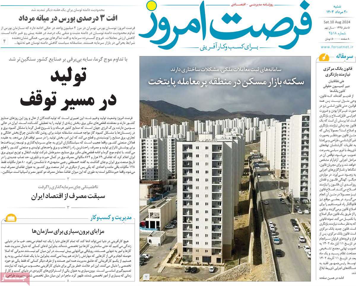 روزنامه های روز شنبه مورخ 20-05-1403 22