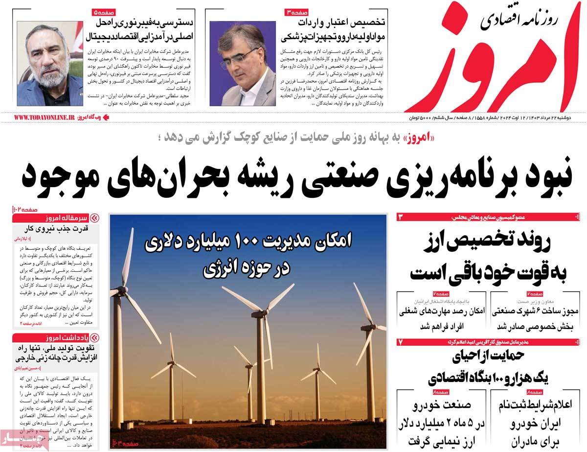 روزنامه های روز دوشنبه مورخ 22-05-1403 1