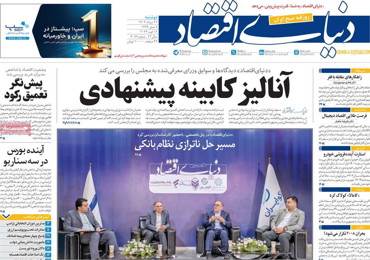 روزنامه های روز دوشنبه مورخ 22-05-1403 2