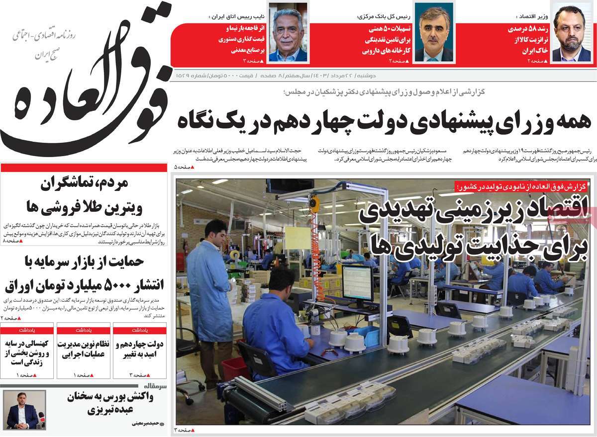 روزنامه های روز دوشنبه مورخ 22-05-1403 3
