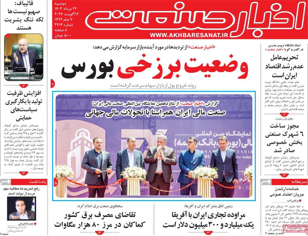 روزنامه های روز دوشنبه مورخ 22-05-1403 4