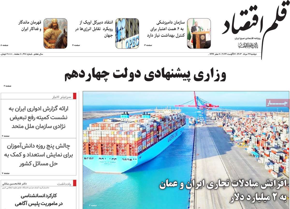 روزنامه های روز دوشنبه مورخ 22-05-1403 5