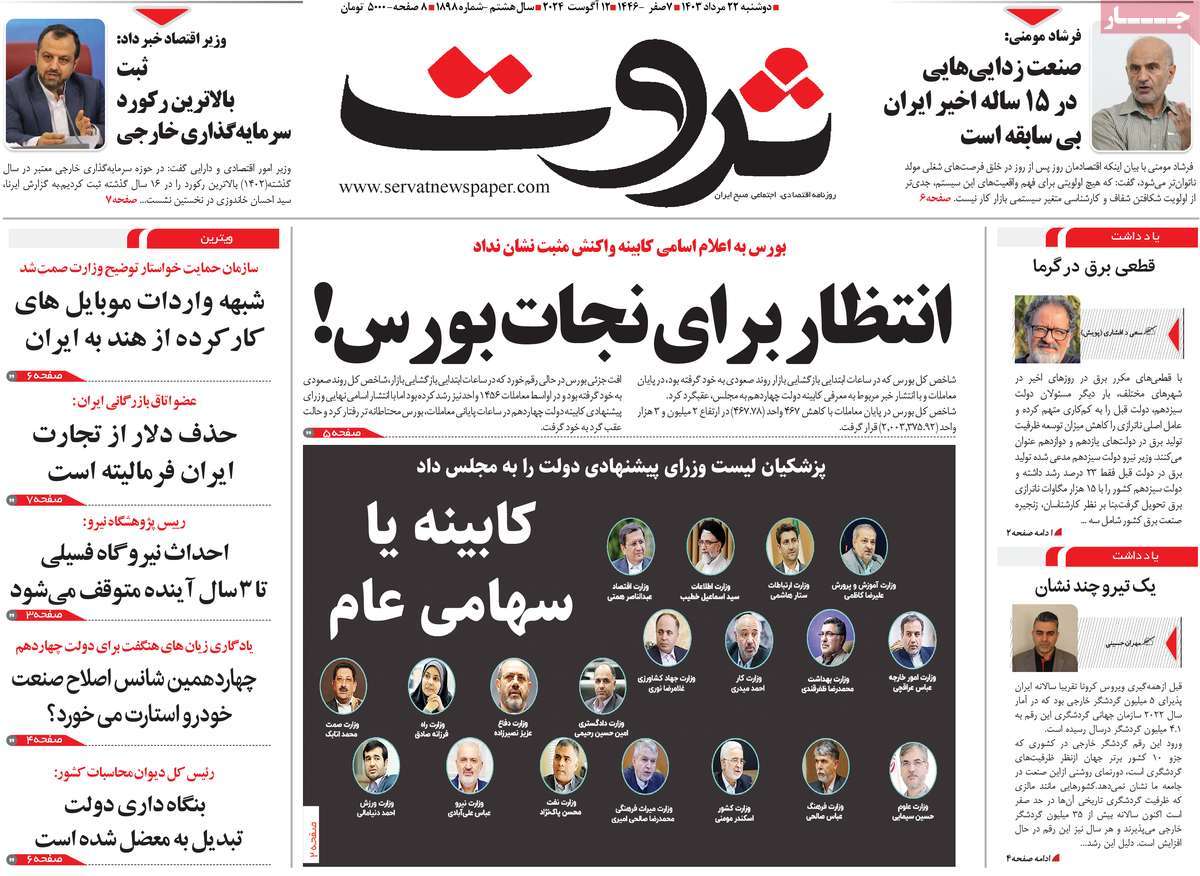 روزنامه های روز دوشنبه مورخ 22-05-1403 6