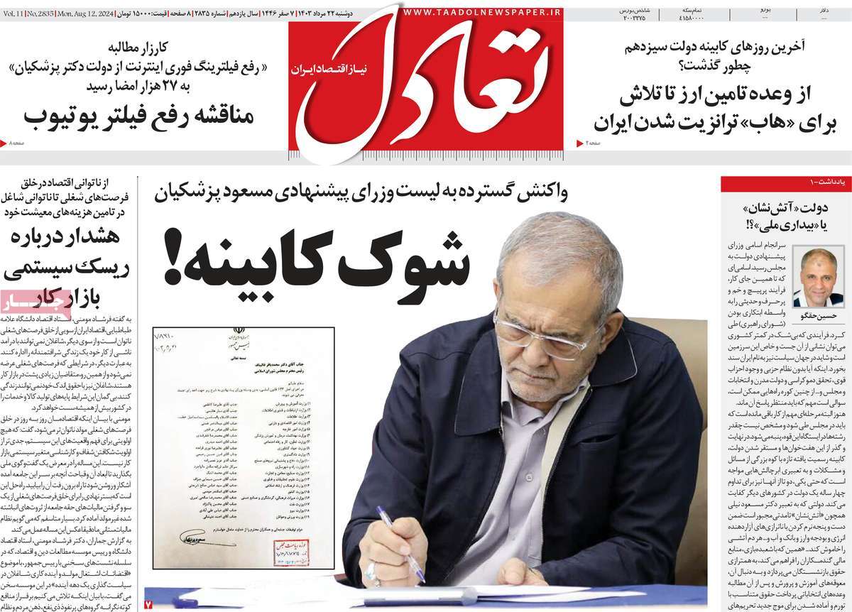 روزنامه های روز دوشنبه مورخ 22-05-1403 7