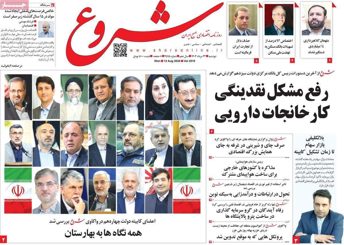 روزنامه های روز دوشنبه مورخ 22-05-1403 9