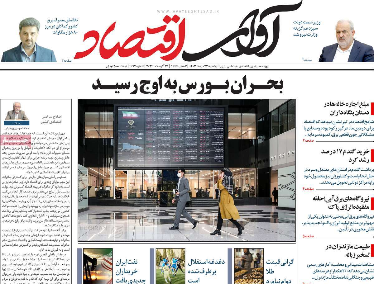 روزنامه های روز دوشنبه مورخ 22-05-1403 10