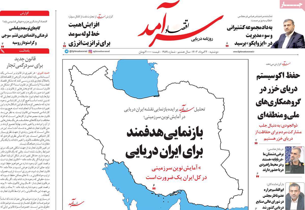 روزنامه های روز دوشنبه مورخ 22-05-1403 11