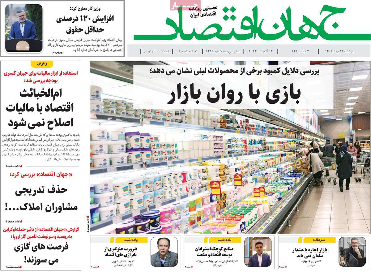 روزنامه های روز دوشنبه مورخ 22-05-1403 12